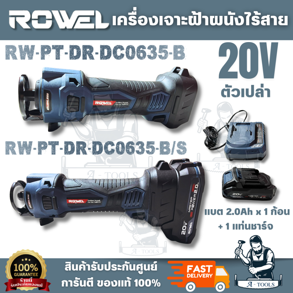 ROWEL รุ่น DCO635-B (เครืองเปล่า) / DCO635-B/S ชุดเครื่องเจาะฝ้าผนังไร้สาย 20V 6.35mm. (แบต 2.0Ah x1) สินค้า พร้อมส่ง