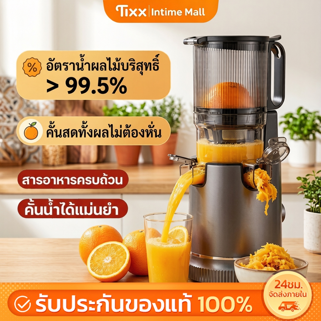 Tixx เครื่องปั่นน้ำผลไม้แยกกาก 250W 150mm ใส่ทั้งลูกไม่ต้องหั่น กากแห้งน้ำเยอะ ครอบครัว เสียงเงียบ แถม2แก้ว