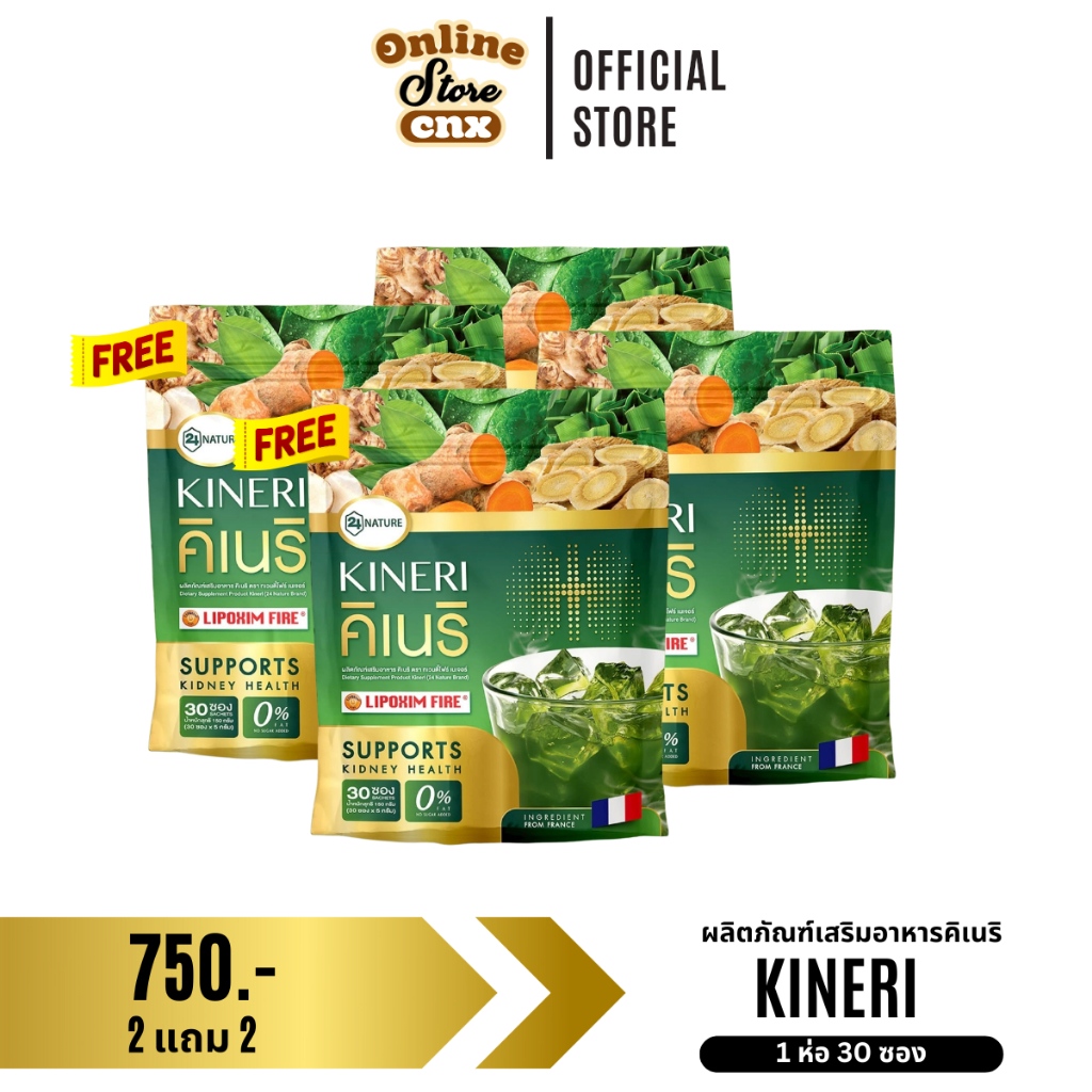 พร้อมส่ง 2 แถม 2 KINERI คีเนริ ผลิตภัณฑ์เสริมอาหาร คีเนรี ตรา ทเวนตีโฟร์ เนเจอร์
