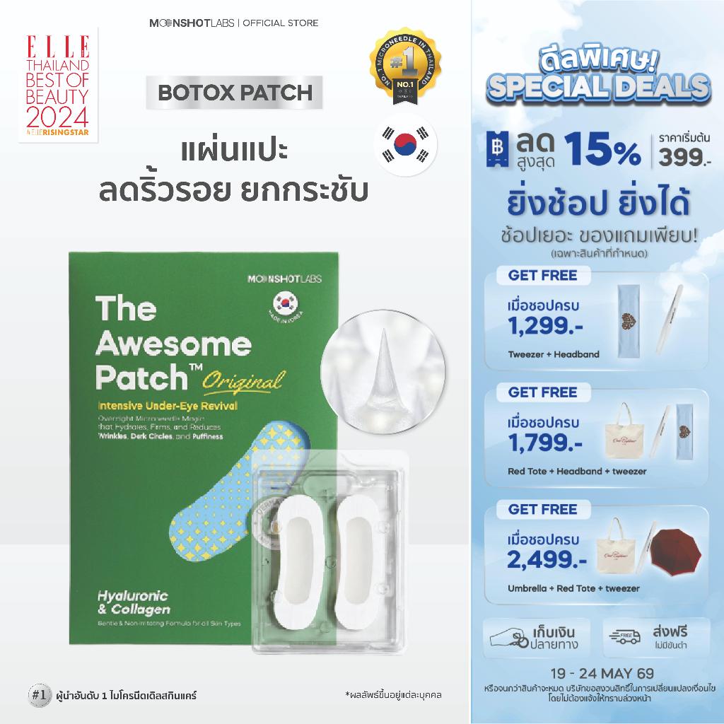 The Awesome Patch – กู้รอยคล้ำใต้ตาแบบเร่งด่วน มาร์กเข็มลดริ้วรอย ไมโครนีดเดิล 1,800 เข็ม | By Moonshot Labs (Pack 1)