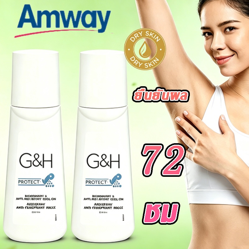 📦พร้อมส่งในไทย🇹🇭✨Amway G&H Roll-On 100ml โรลออน amway หอมติดทน ลดกลิ่นรักแร้แห้งสบาย ไม่แพ้ผิวพร้อมส่ง