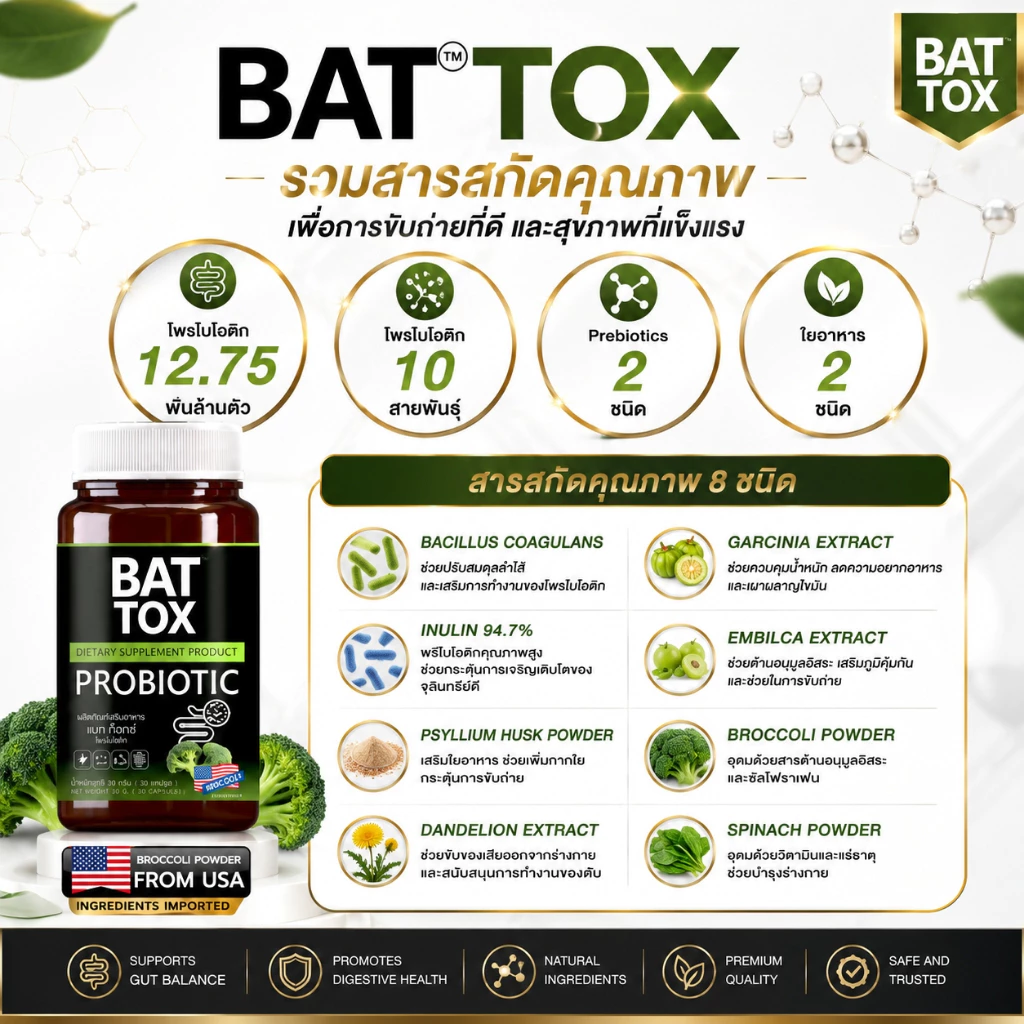 BAT TOX PROBIOTIC แบทท็อกซ์ โพรไบโอติก 10 สายพันธุ์ thumbnail 5