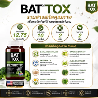 BAT TOX PROBIOTIC แบทท็อกซ์ โพรไบโอติก 10 สายพันธุ์
