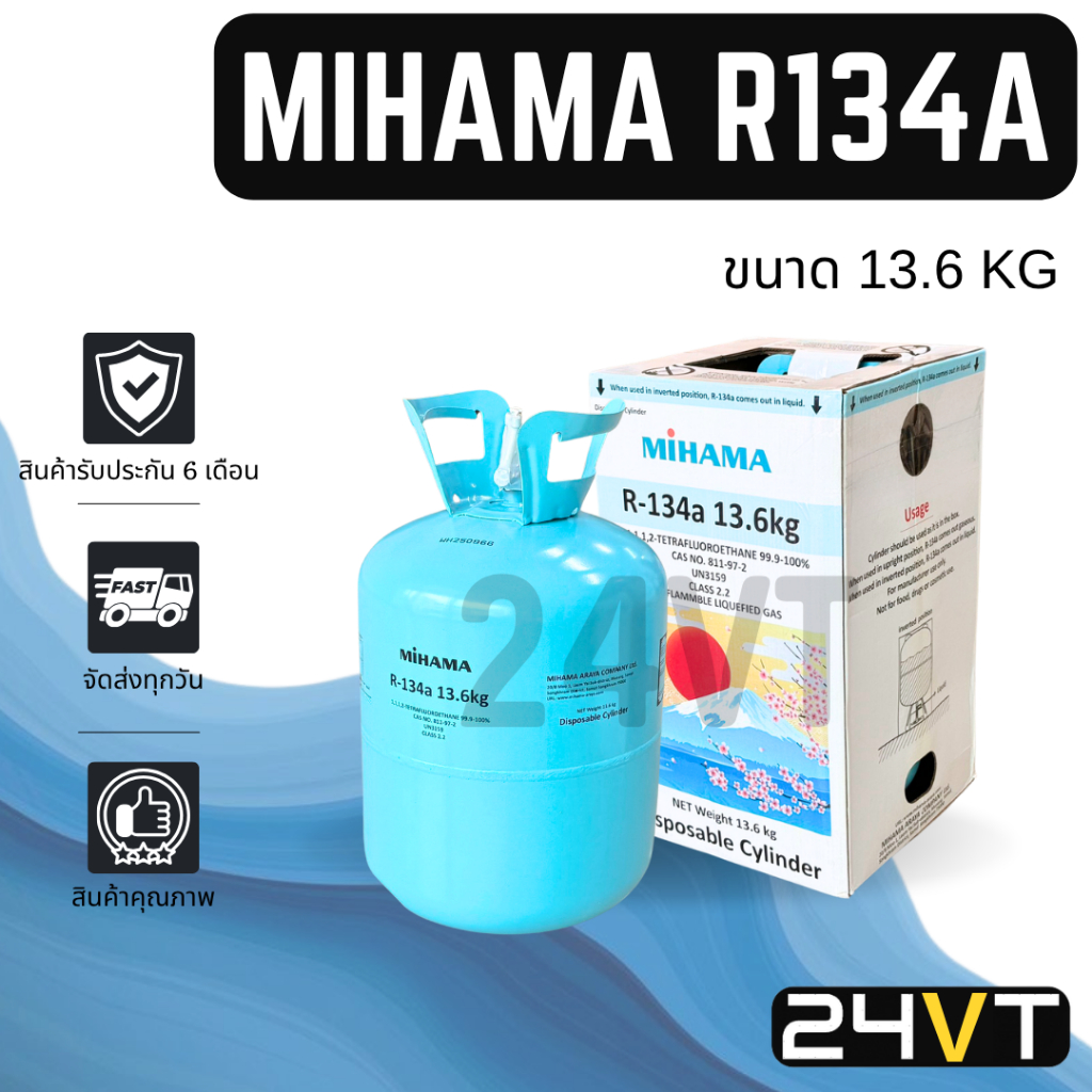 น้ำยาแอร์ R134a ยี่ห้อ MIHAMA JAPAN ขนาดบรรจุ 13.6KG MIHAMA R134A คุณภาพดี น้ำยา 134a