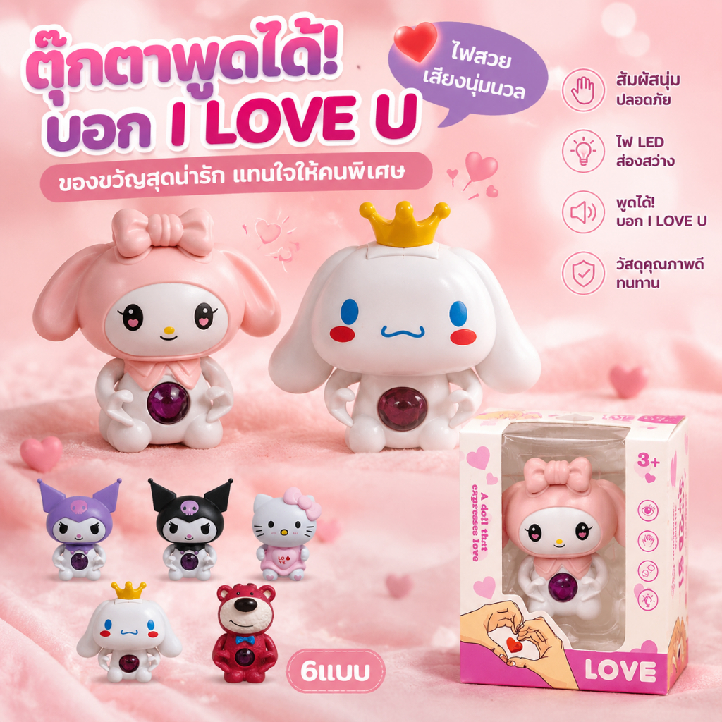 ส่งด่วนจากกรุงเทพฯ💖ตุ๊กตาพูดได้ I LOVE YOU การ์ตูนอะนิเมะ เสียงน่ารัก  ของขวัญวันวาเลนไทน์ ของขวัญปีใหม่ บรรจุกล่องสี