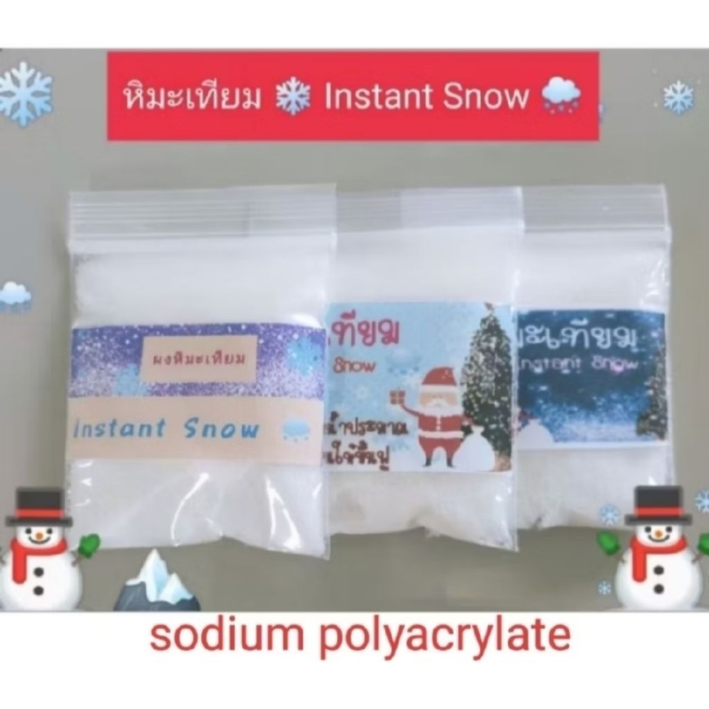 ⭐️ผงหิมะเทียม⭐️ ขนาด 5,10,50 กรัม Instant Snow