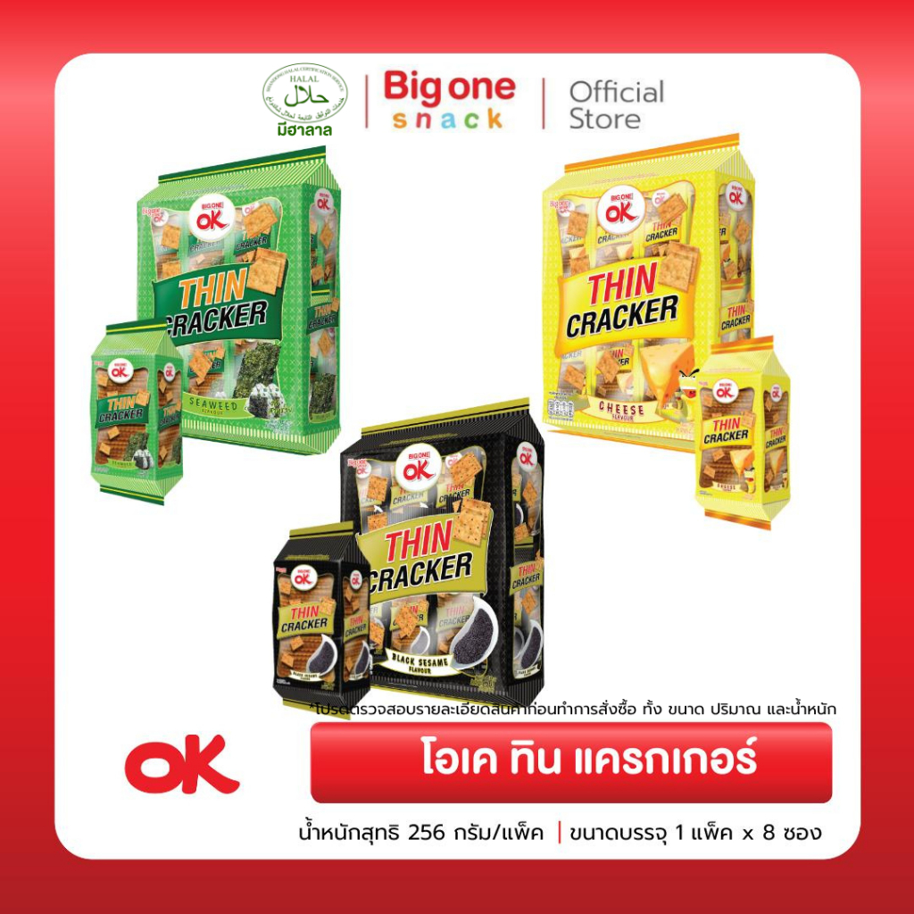 โอเค ทิน แครกเกอร์ 256ก. OK Thin Cracker 256g.