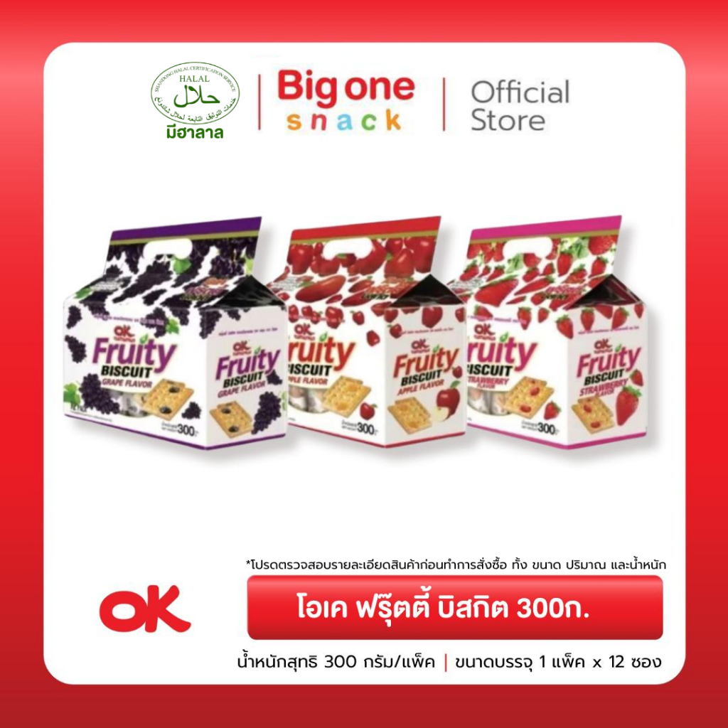 โอเค ฟรุ๊ตตี้ บิสกิต 300ก. OK Fruity Biscuit 300g.
