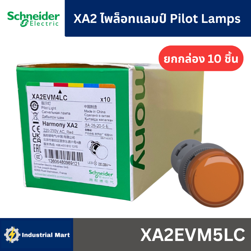 Schneider Electric  XA2EVM5LC สีส้ม ไพล็อตแลมป์ แบบ LED Ø22mm พลาสติก 220-230VAC (ยกกล่อง 10ชิ้น)