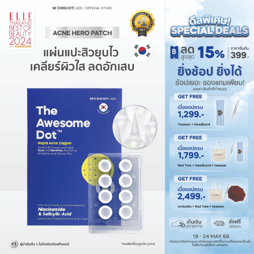 The Awesome Dot - แผ่นแปะสิว​ ดูดหัวสิว	แผ่นเข็มแปะหัวสิว ไมโครนีดเดิล + แผ่นเช็ดปรับสภาพผิว | By Moonshot Labs