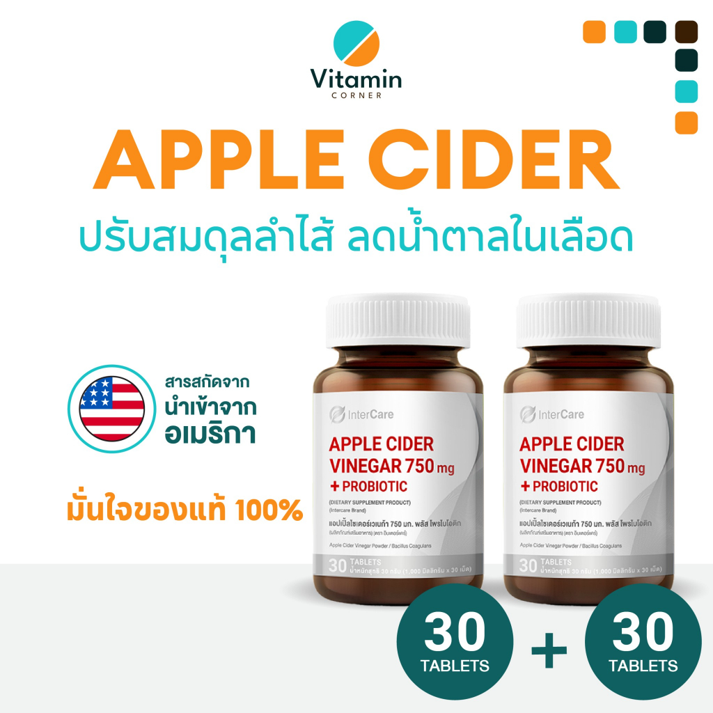 Vitamin_Conner อาหารเสริม Apple Cider Vinegar750mg. เซตคู่ ปรับสมดุลของลำไส้ ลดระดับน้ำตาล InterCare