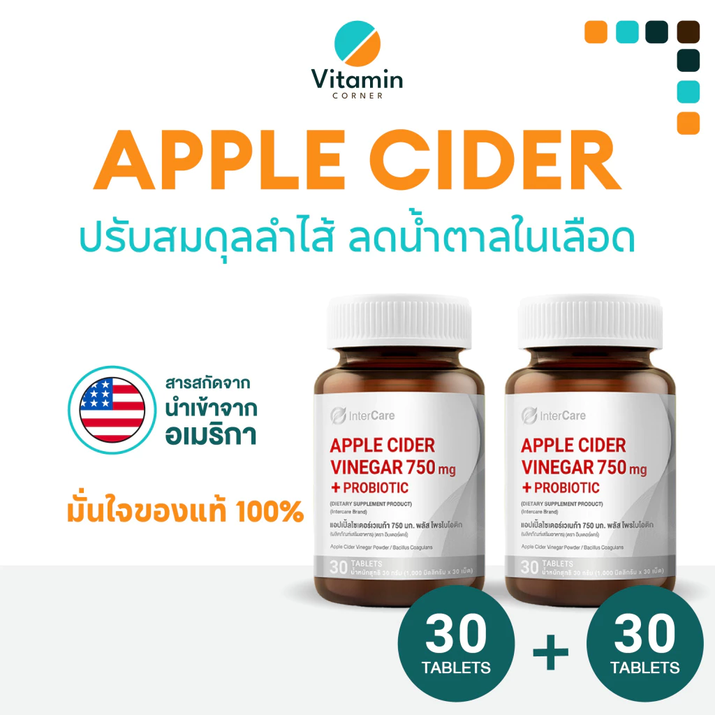 Vitamin_Conner อาหารเสริม Apple Cider Vinegar750mg. เซตคู่ ปรับสมดุลของลำไส้ ลดระดับน้ำตาล InterCare
