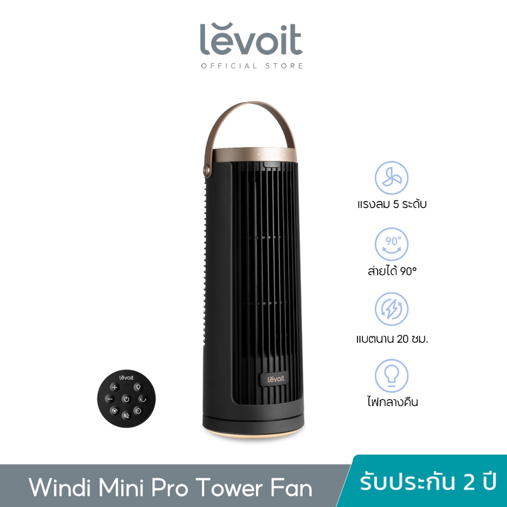Levoit Windi Mini Pro Tower Fan พัดลมทาวเวอร์พกพา แบตอึด 20 ชม. เงียบกริบ 20dB  ส่ายได้ มีรีโมทและไฟกลางคืน