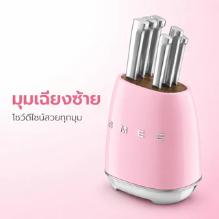 【แถมแก้วเก็บความร้อนฟรี】SMEG ชุดมีดทำครัว 6 ชิ้น มีดสแตนเลส พร้อมบล็อกเสียบมีดสไตล์วินเทจ ใบมีดคม คุณภาพสูง