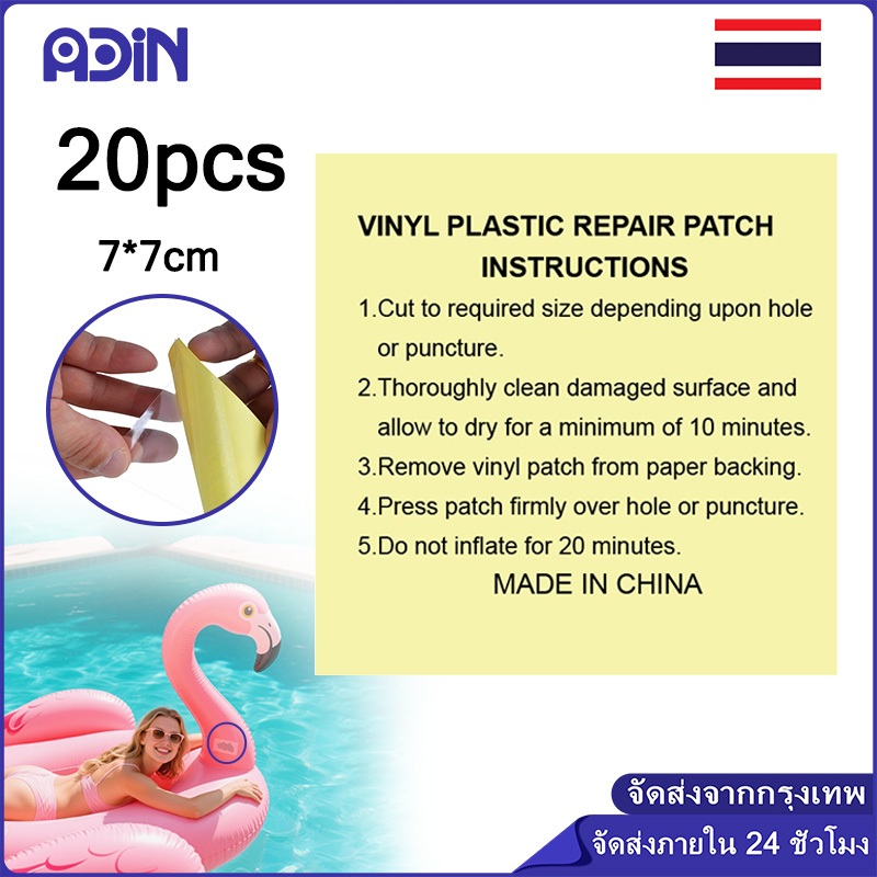 20 ชิ้น/แพ็ค แผ่นปะซ่อมเต็นท์กันน้ำรั่ว แผ่นซ่อมเต้นท์ กาวปะสระน้ำ แผ่นปะซ่อมสระน้ำ ซ่อมสระ ซ่อมห่วงยาง
