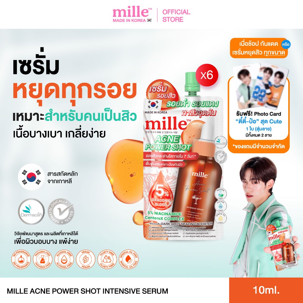[6 ซอง] MILLE ACNE POWER SHOT INTENSIVE SERUM 10ml. มิลเล่ เซรั่ม