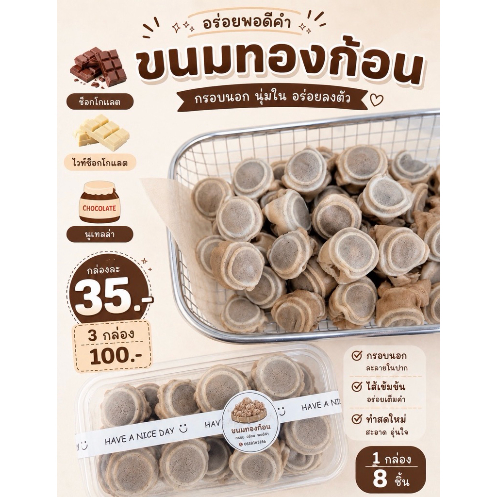 🛎️ขนมทองก้อน กรอบ สด ใหม่ สะอาด🛎️