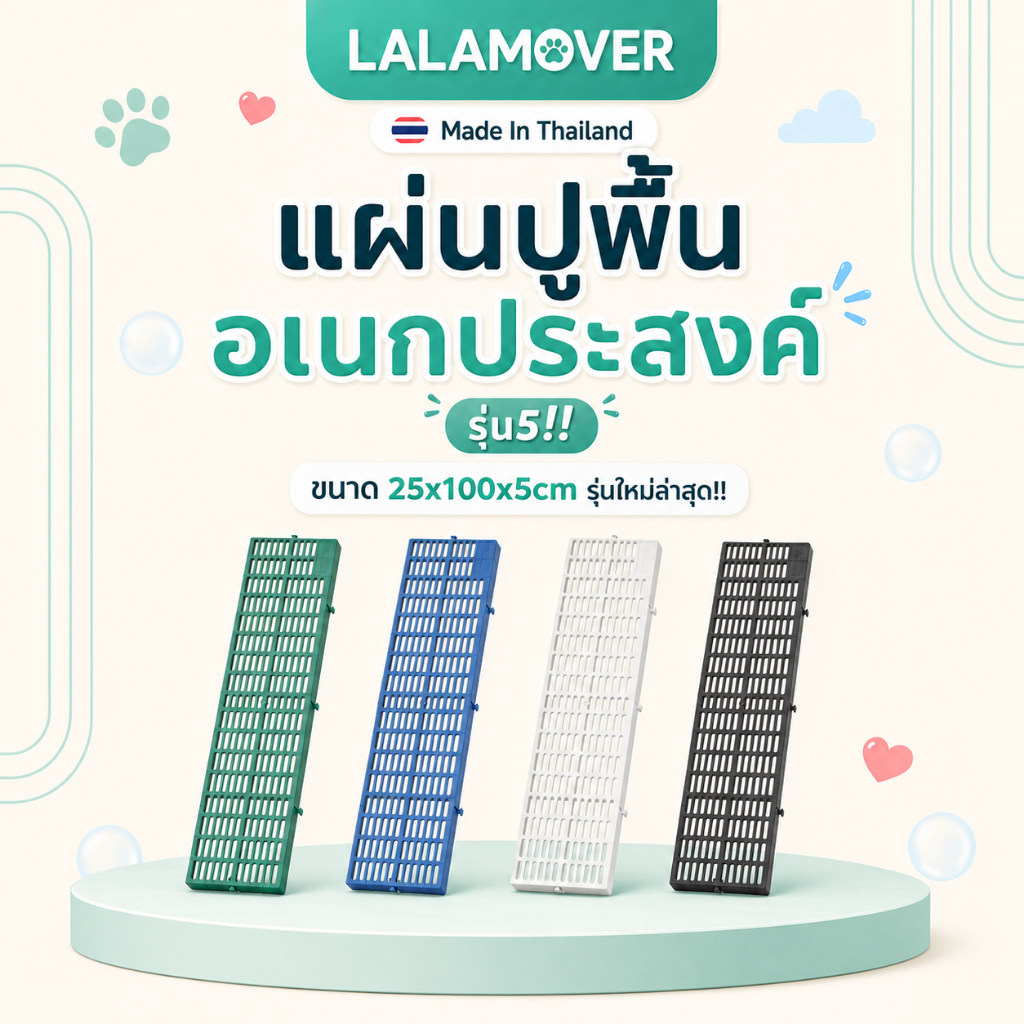 Lalamover แผ่นรองพื้น  สแลทพลาสติก แผ่นตกแต่งสวน กว้าง 25 x 100 x 5 ซม (1แผ่น)