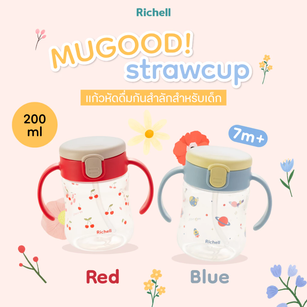 Richell(ริเชลล์) MUGOOD STRAW CUP Step 2 แก้วหัดดื่มกันสำลัก คว่ำไม่หก ตกไม่แตก ขนาด 200ml เหมาะสำหรับ 7เดือน+