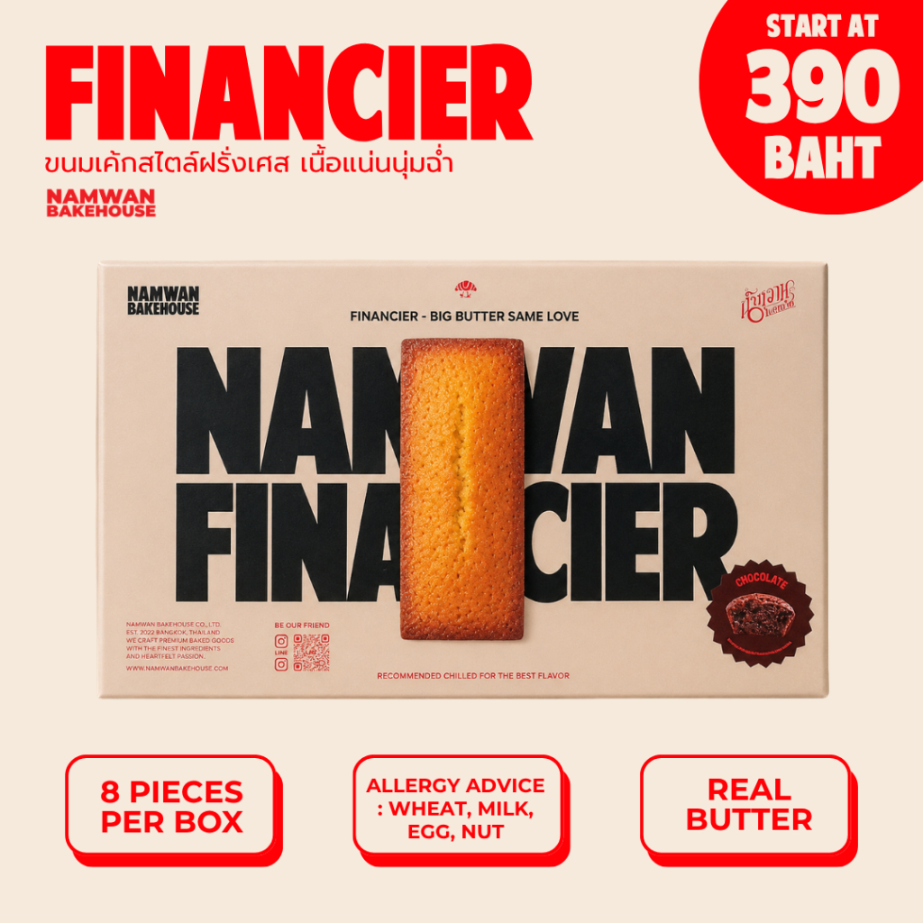 ขนมฟีน็องซีเย Brown Butter Financier