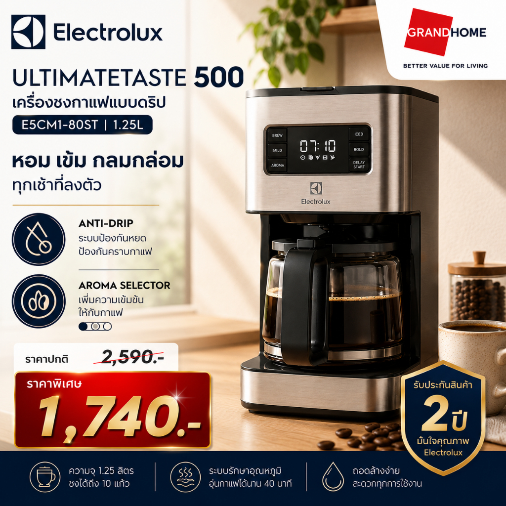 💥พร้อมส่ง💥 ELECTROLUX UltimateTaste 500 เครื่องชงกาแฟ E5CM1-80ST ราคาถูก แบบดริป 1.25 ลิตร| coffee machine ประกัน 2 ปี