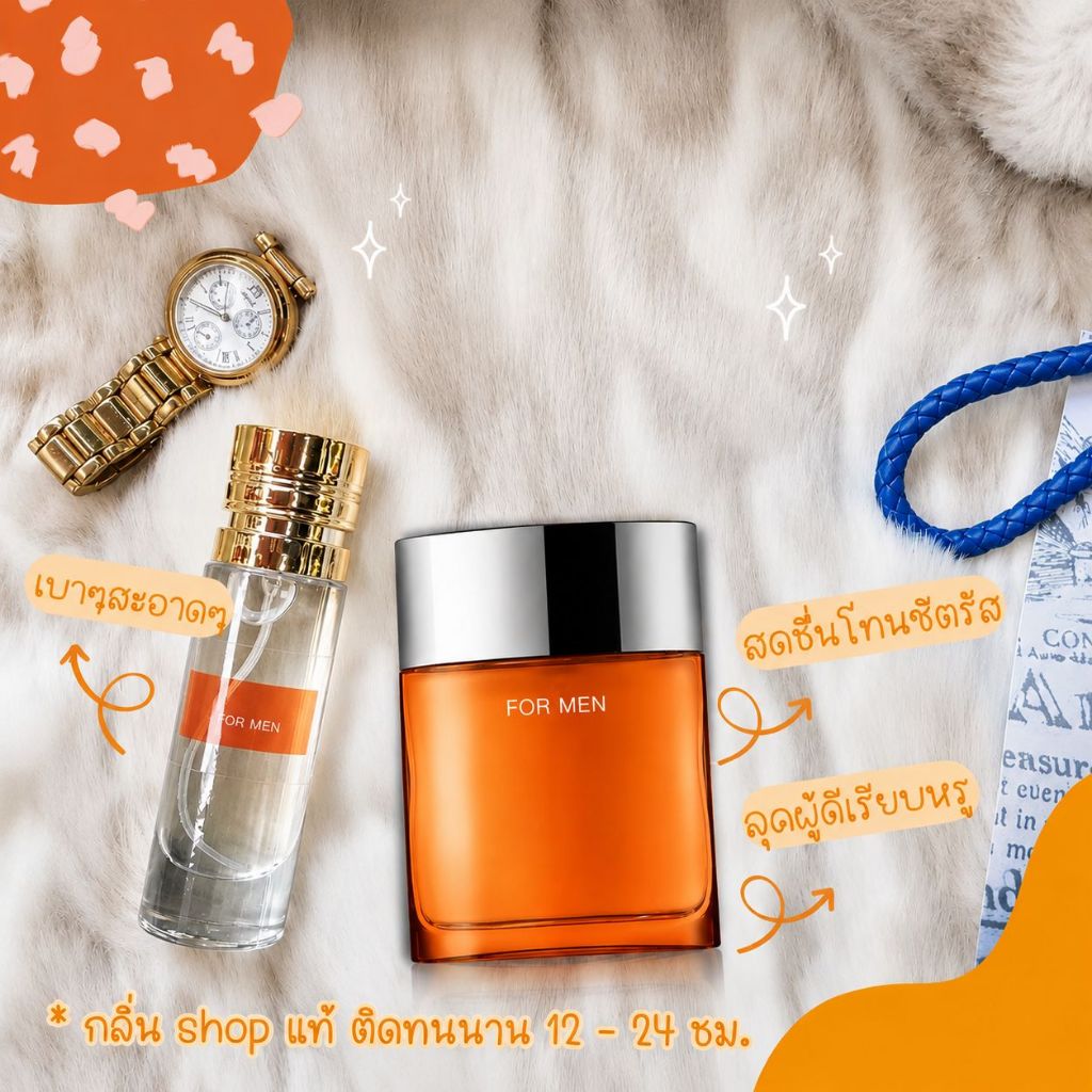 ส่งด่วน! กลิ่นShopแท้️ น้ำหอมคลีนิค แฮปปี้ Happy ชาย หอมติดทน 8-12 ชม. การันตีคุณภาพ ขวด UFO  Sale !!!