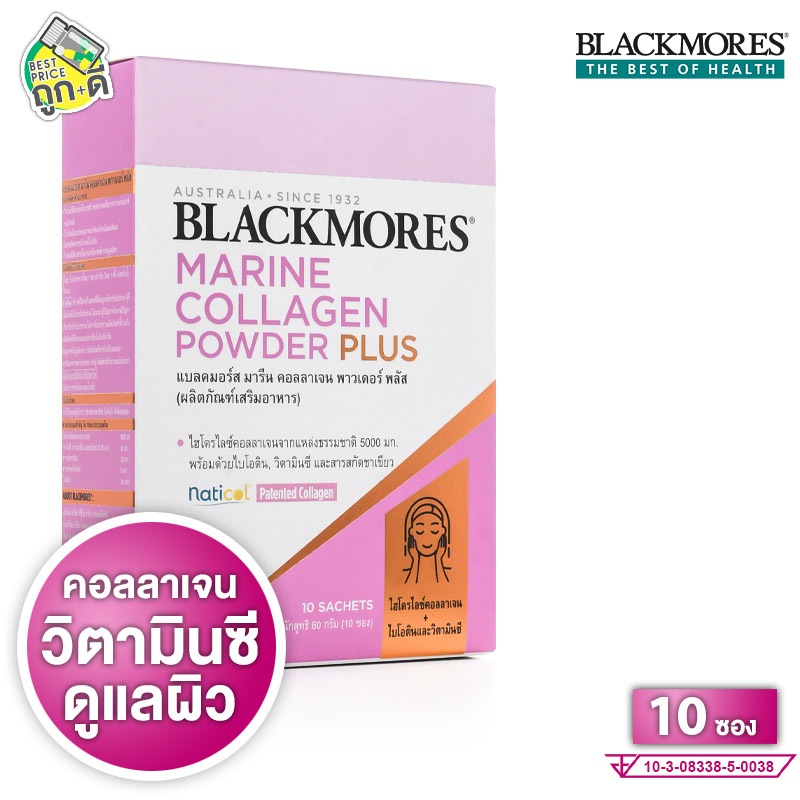 Blackmores Marine Collagen Powder Plus แบล็คมอร์ส มารีน คอลลาเจน พาวเดอร์ พลัส [10 ซอง] คอลลาเจนชงดื่ม ไบโอติน วิตามินซี