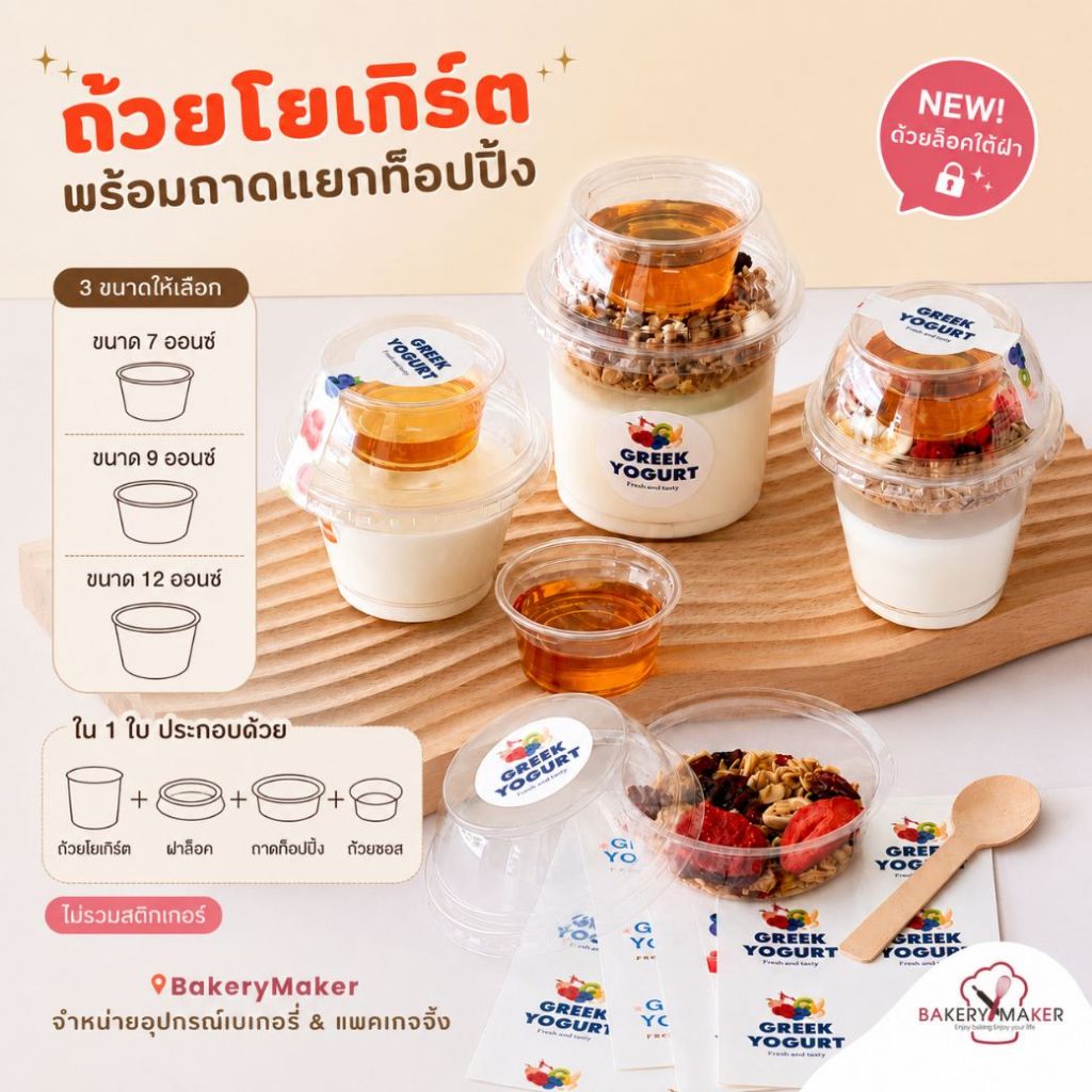 ถ้วยโยเกิร์ต /บราวนี่ (10 ใบ) พร้อมถาดแยกท๊อปปิ้งและถ้วยใต้ฝา *4ชิ้น* ถ้วยพลาสติก+ถาด+ถ้วยซอสล็อคใต้ฝา2oz.+ฝาโดมตัด