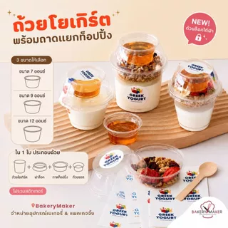 ถ้วยโยเกิร์ต /บราวนี่ (10 ใบ) พร้อมถาดแยกท๊อปปิ้งและถ้วยใต้ฝา *4ชิ้น* ถ้วยพลาสติก+ถาด+ถ้วยซอสล็อคใต้ฝา2oz.+ฝาโดมตัด