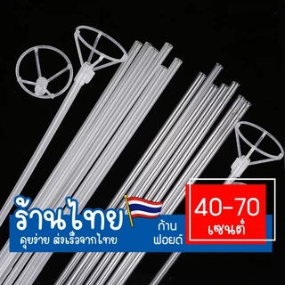 40cm ก้านลูกโป่งฟอยด์แบบหนา ก้านพลาสติกพร้อมจุก