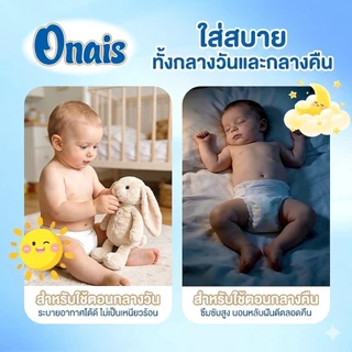 [Onais] ผ้าอ้อมสำเร็จรูปแบบกางเกง ขนาด L จำนวน 50 ชิ้น ซึมซับดีเยี่ยม ระบายอากาศได้ดี