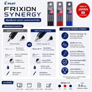 Pilot ไส้ปากกาลบได้ Refill สำหรับ Pilot Frixion Knock ขนาด 0.4 และ 0.5 ปากกาลบได้ ปากกาลบได้ ยอดขายอันดับ 1 ใน ญี่ปุ่น