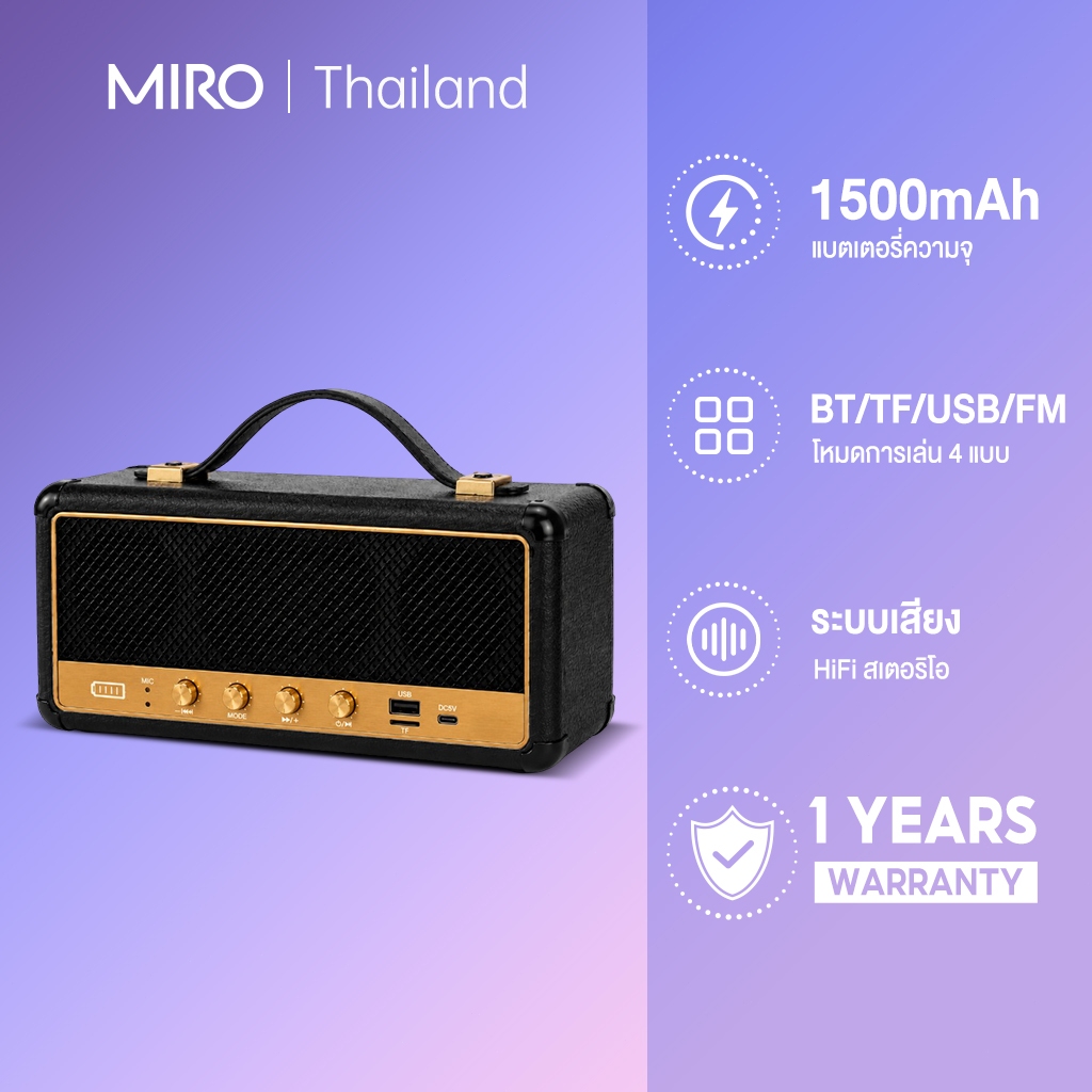 MIRO JM-8D Speaker Bluetooth ลำโพงบลูทูธ 16W พร้อมสายหิ้ว เสียงดีเบสแน่น ลำโพงคุณภาพเสียงดี ดีไซน์สวย