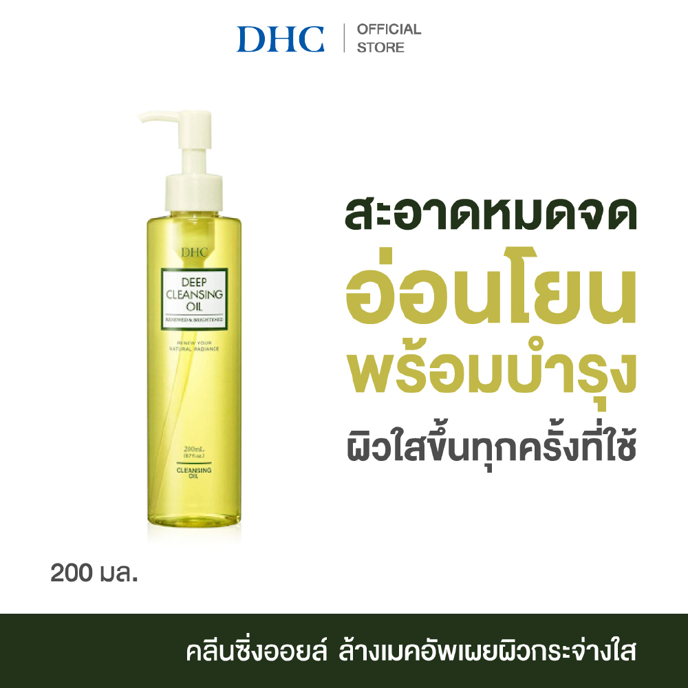 ดีเอชซี DHC Deep Cleansing Oil Renewed & Brightened 200ml คลีนซิ่งออยล์ทำความสะอาดผิวหน้า.