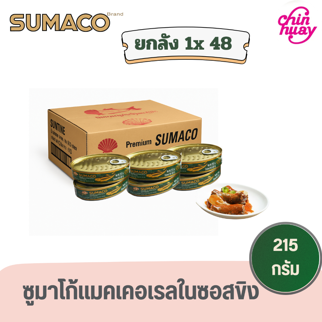[จำกัด1ชิ้น/ออเดอร์] [ยกลัง 48 กระป๋อง] Sumaco ปลาแมคเคอเรลในซอสมะเขือเทศรสเผ็ด 215g