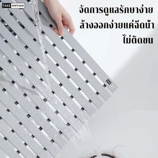 TAKE.ONE.S.EASE แผ่นกันลื่นห้องน้ํา วัสดุPVC วัสดุปลอดภัย ไม่มีกลิ่น รองรับการตัดแบบอิสระ