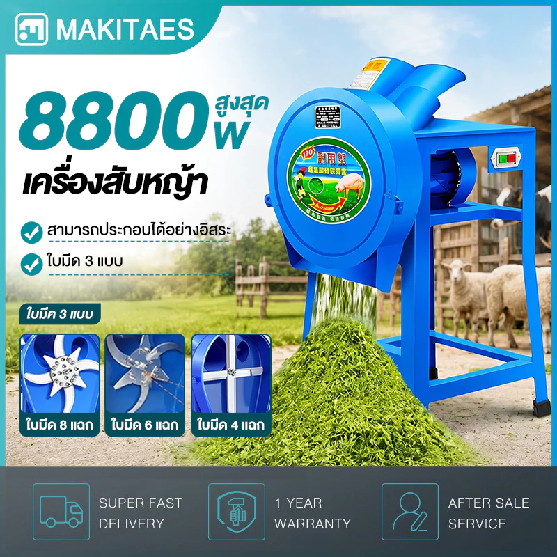 🔥รุ่นอัพเกรด🔥 เครื่องสับหญ้า 8800W บดหญ้าและชนิดอาหารผักอย่างง่ายดาย Electric grass cutter ใบมีดใหม่ คมขึ้น