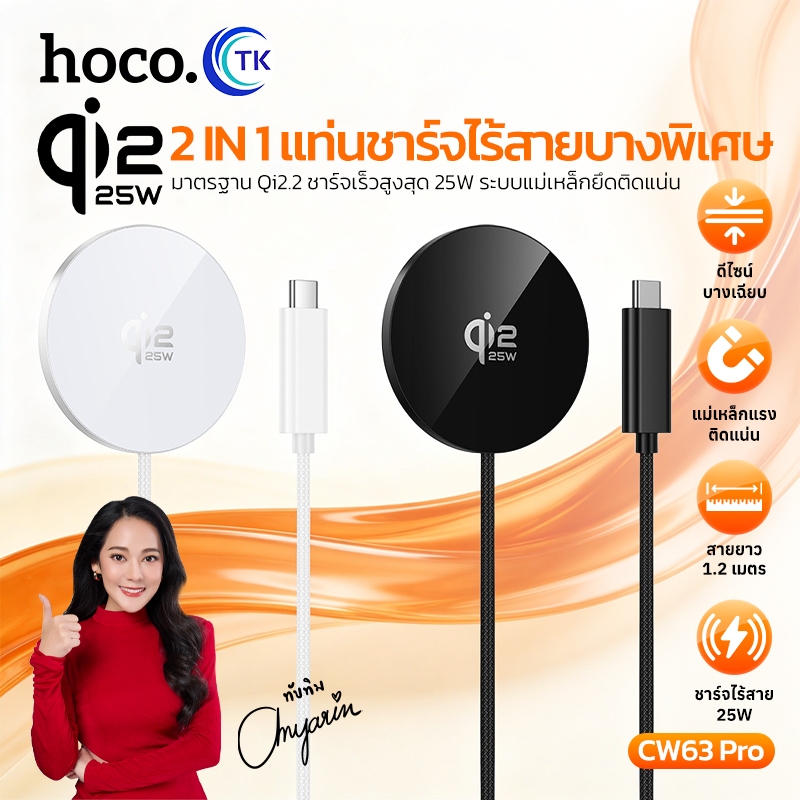 HOCO CW63 Pro แท่นชาร์จไร้สาย Qi2.2 ชาร์จเร็ว 25W ดีไซน์บางเฉียบ แม่เหล็กดูดแน่น Wireless Fast Charger hc6