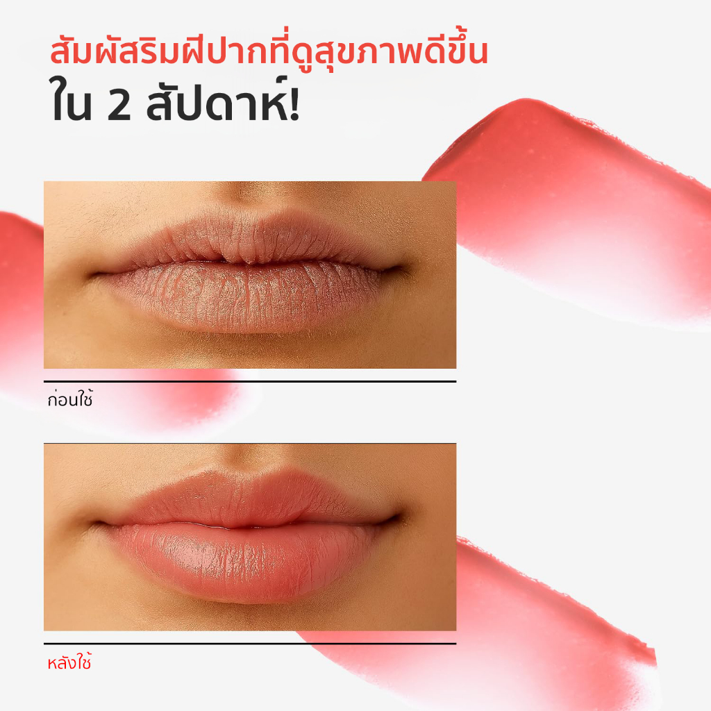 Dr.Different RETINAL LIP BALM เรตินอล ลิป บาล์ม ทินท์ มี รูปที่ 3