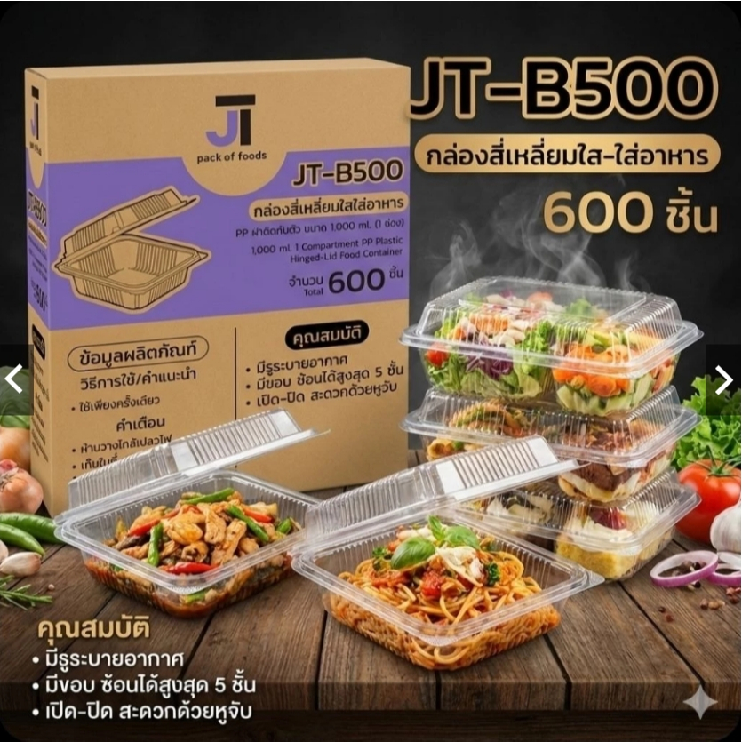 (ยกลัง) JT-B500 กล่องอาหารฝาติด 1000 ml (600ใบ/ลัง)