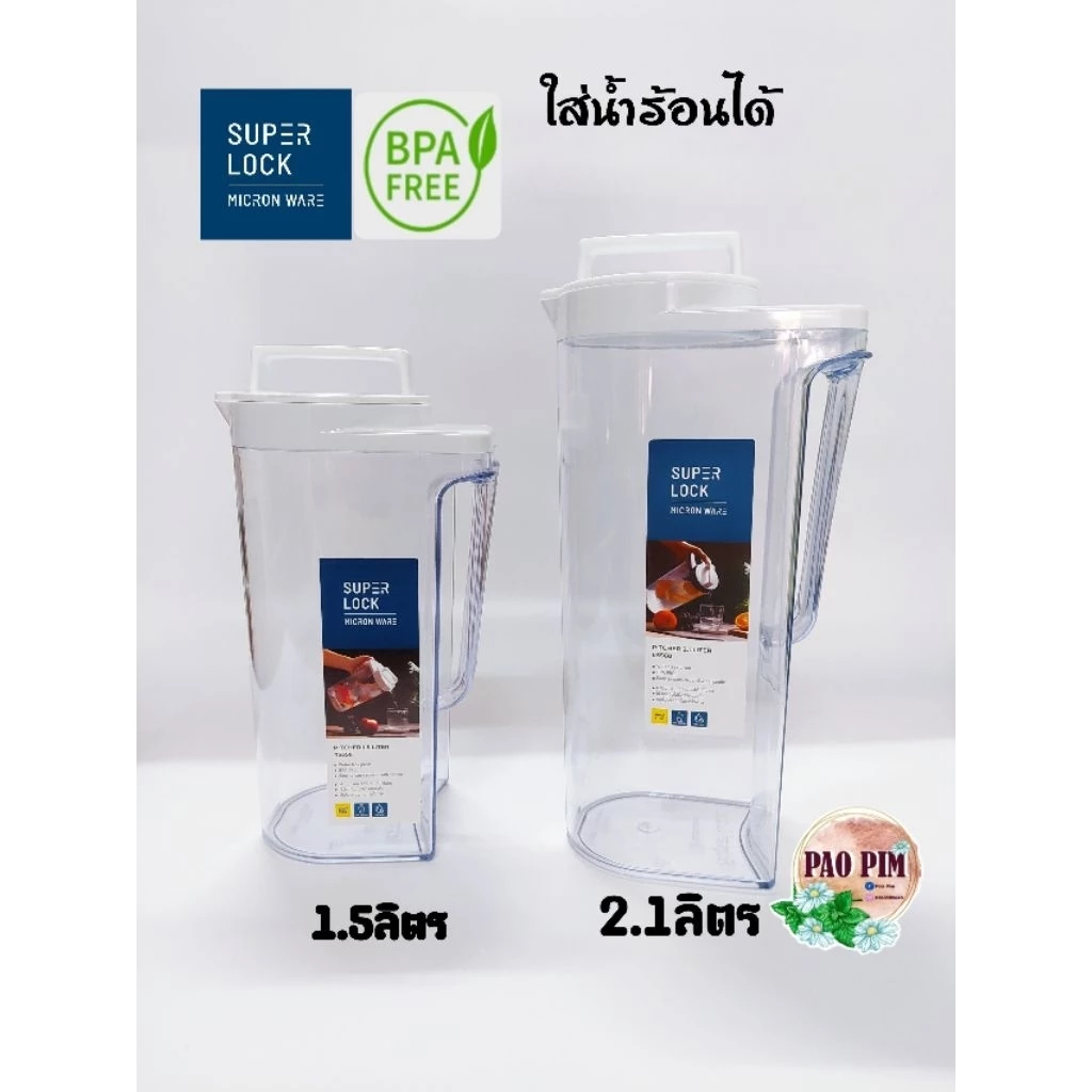 เหยือกน้ำ อะคริลิค SuperLock 1.5ลิตร 2.1ลิตร