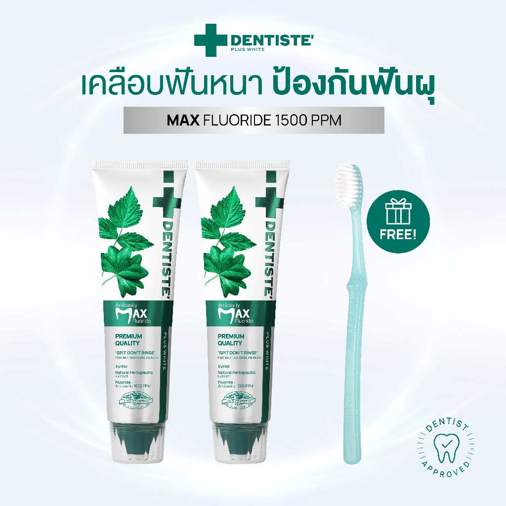 [2 ฟรี! 1] Dentiste’ Anticavity Max Fluoride Toothpaste 100g x 2 รับฟรี! Dentiste' Good Night Pastel Toothbrush