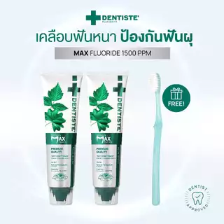 [2 ฟรี! 1] Dentiste’ Anticavity Max Fluoride Toothpaste 100g x 2 รับฟรี! Dentiste' Good Night Pastel Toothbrush