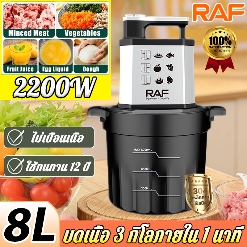 🔥RAF 8Lเครื่องบดหมู🔥 เนื้อบดเพียง 3 วิ เสียงเบา กำลังไฟสูง 2200W ทำสะอาดง่าย สแตนเลส316 เครื่องปั่นอาหาร