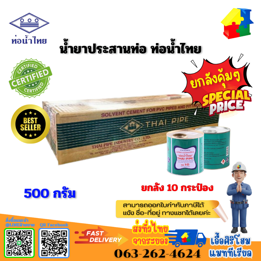 กาวทาท่อ PVC ขนาด 500 กรัม กาวท่อน้ำไทย ของแท้!! น้ำยาประสานท่อ (มีแปรง/ไม่มีแปรง)