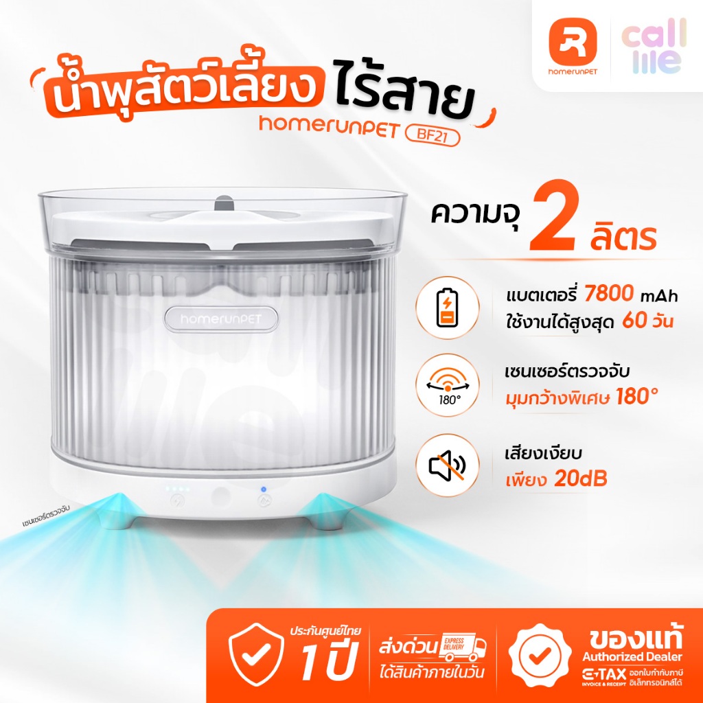 HOMERUNPET น้ำพุสัตว์เลี้ยงไร้สาย รุ่น BF21 Wireless Smart น้ำพุสัตว์เลี้ยงอัจฉริยะแบบไร้สาย ฐานชาร์จไฟ