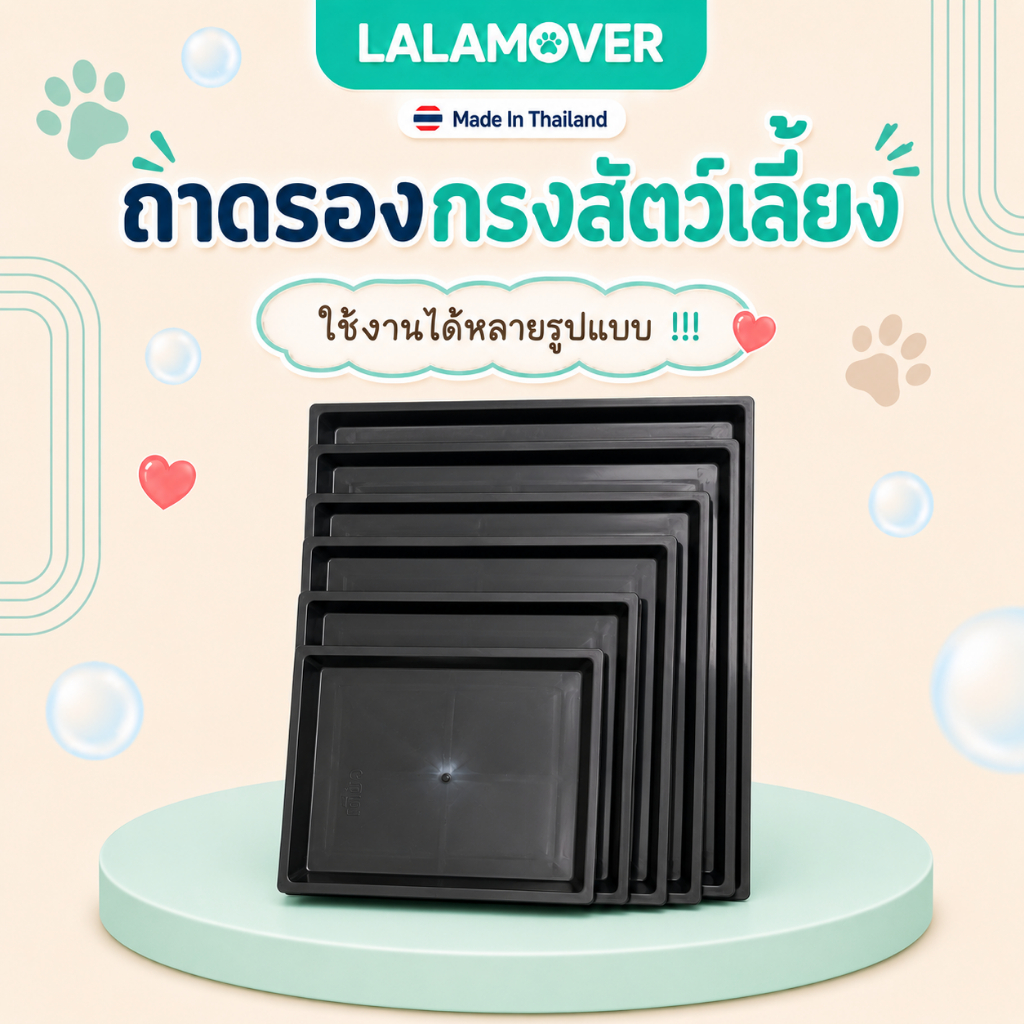ถาดพลาสติกสีดำ ถาดรองกรงสุนัข ถาดรองอเนกประสงค์