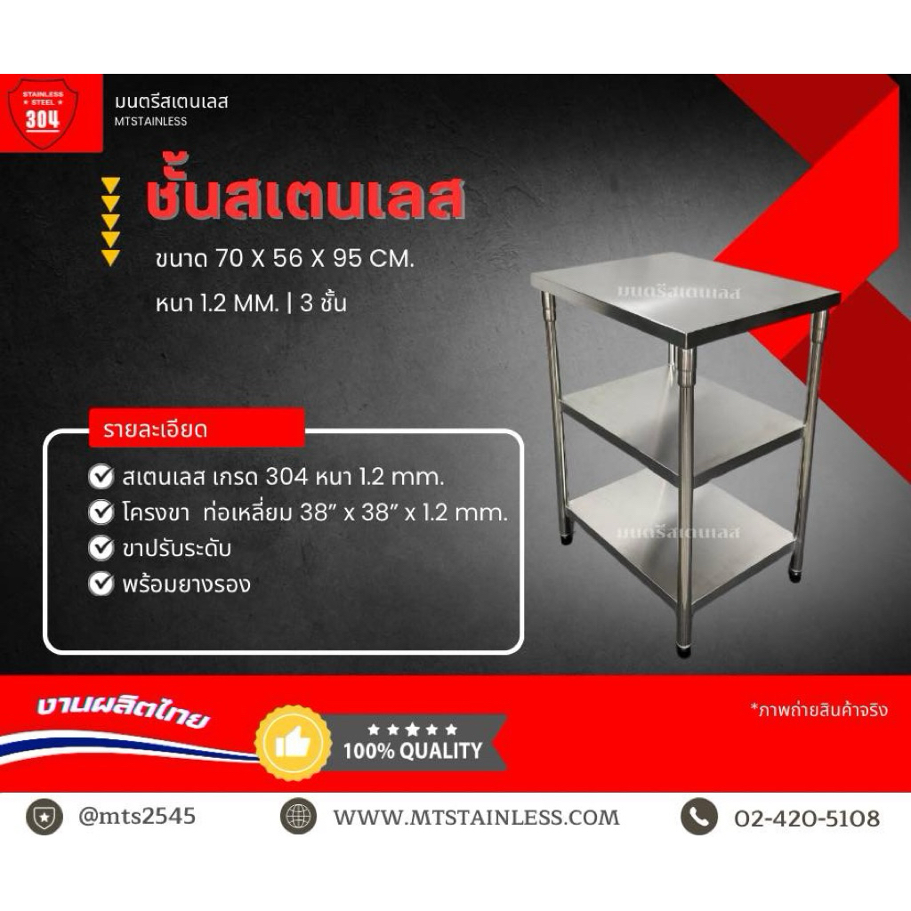 ชั้นสเตนเลส3ชั้น_ขนาด80x30x90cm.