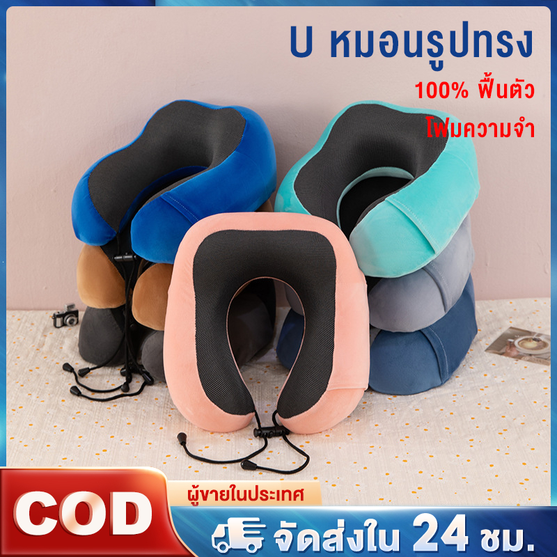 หมอนรองคอแบบพกพา นุ่ม Memory foam หมอนรองคอนเมมโมรี่โฟม หมอนรองคอรถยนต์ หมอนเดินทาง U