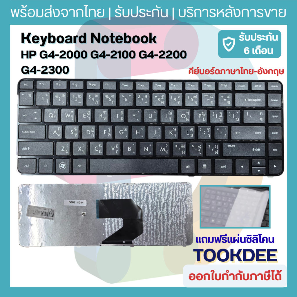 K257 ⌨️ คีย์บอร์ดโน้ตบุ๊ค keyboard HP Pavilion G4-2000 G4-2100 G4-2200 G4-2300 ไทย-อังกฤษ แถมฟรีซิลิโคน พร้อมส่ง